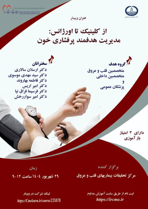 از کلینیک تا اورژانس